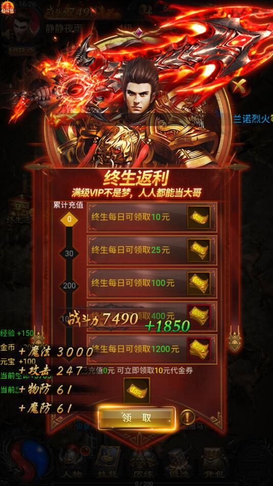 蓝月至尊返利版手游 1.0最新版截图4