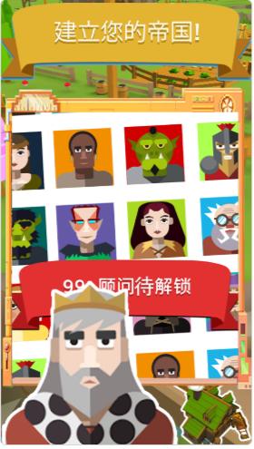 幻想帝国手游 1.1中文版截图3