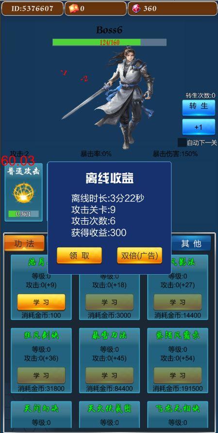 不休的修仙者破解版 2.0去广告版截图1