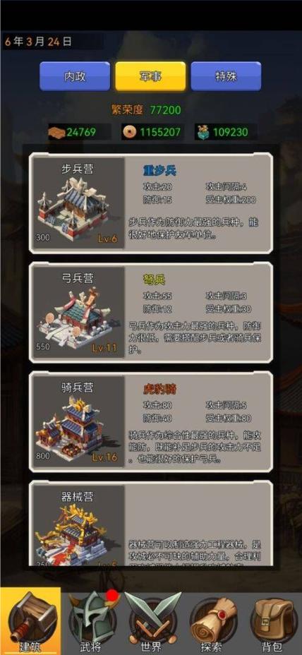 逐梦三国最新版 1.10手机版截图1