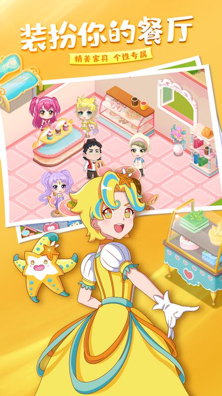 巴啦啦梦幻餐厅最新版 1.9.4安卓版截图4