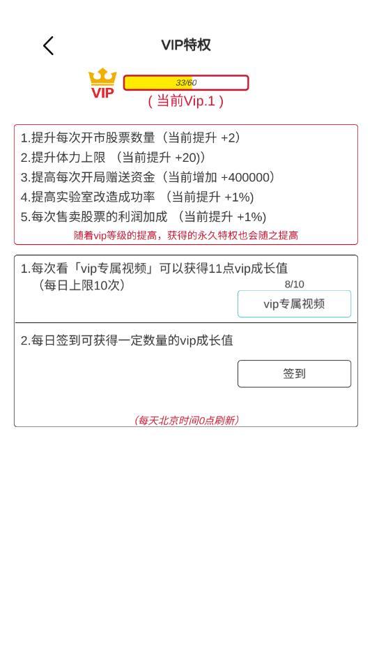 模拟炒股人生破解版 1.2安卓版截图3