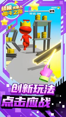 终极火柴人激斗之路正式版 1.0.3最新安卓版截图2
