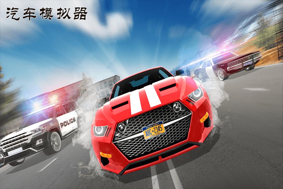 汽车模拟器手游 1.3安卓版截图2