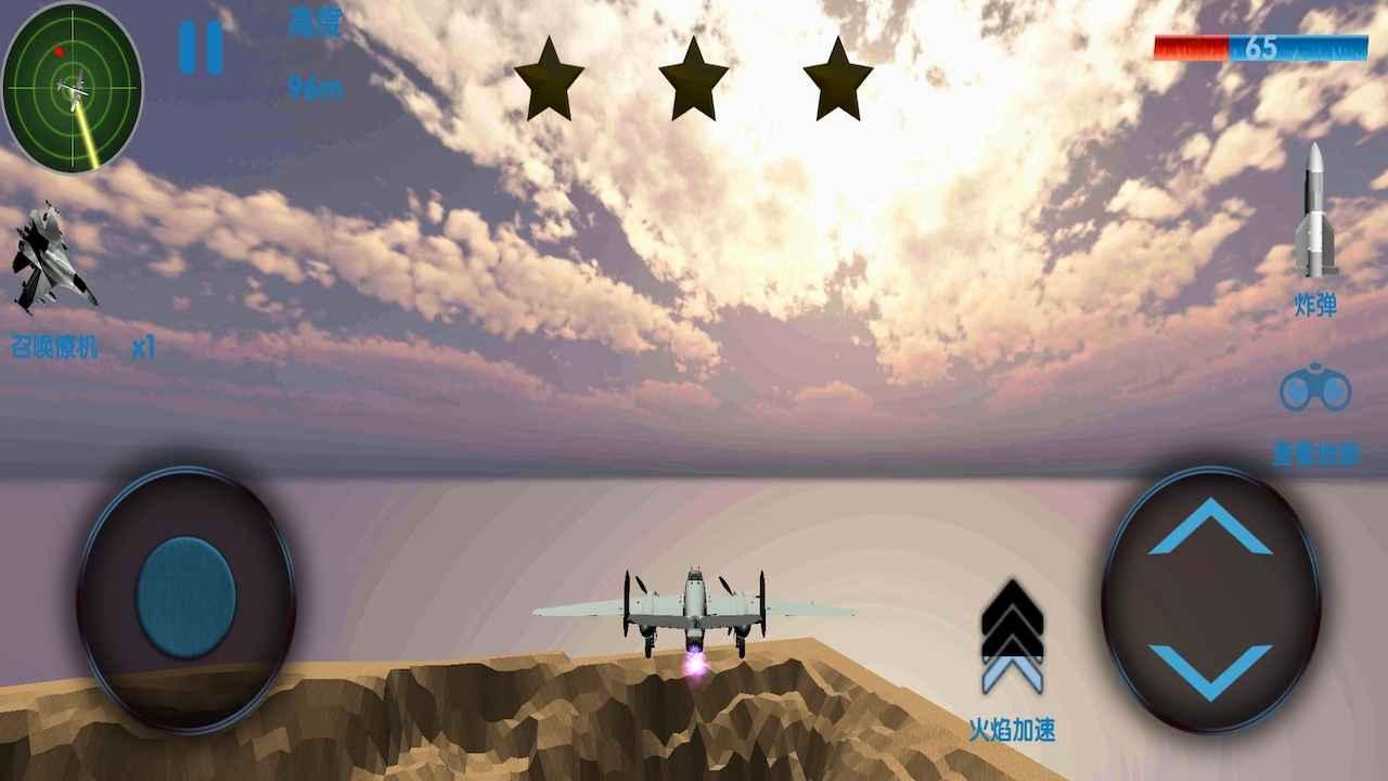 飞机手游 1.0最新版截图4
