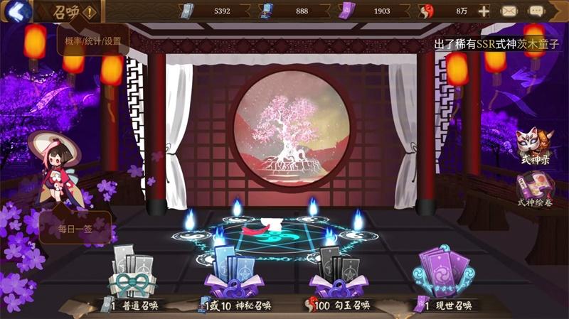 阴阳师抽卡模拟器2021最新版(阴阳师模拟召唤器) 1.0.8无广告版截图3