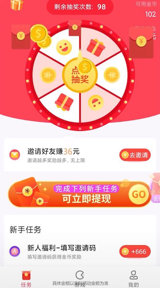 轻松赚最新版 1.2.2官方版截图1