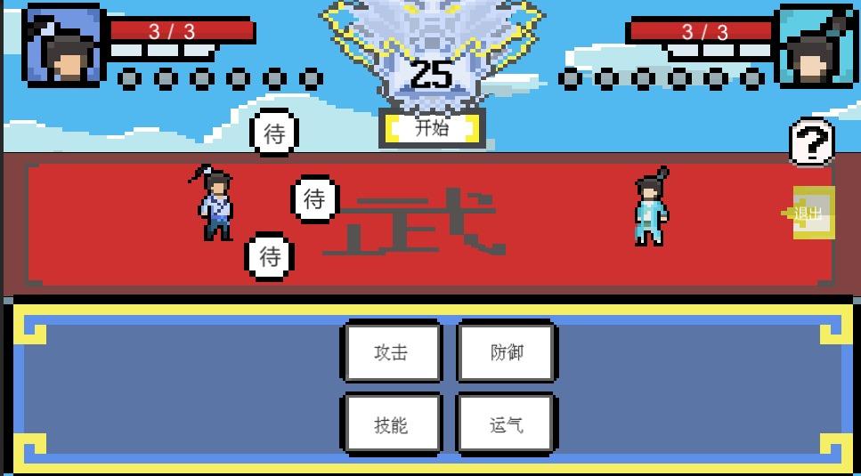 武林攒波防游戏 1.0安卓版截图4