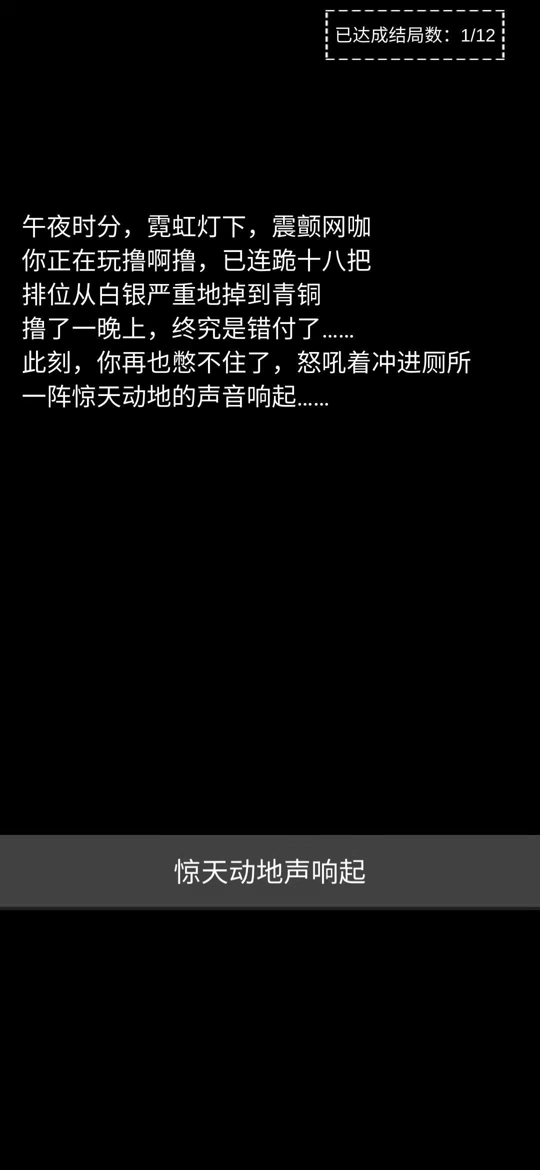 不恐怖的文字游戏菊殇中文版 1.0安卓版截图3