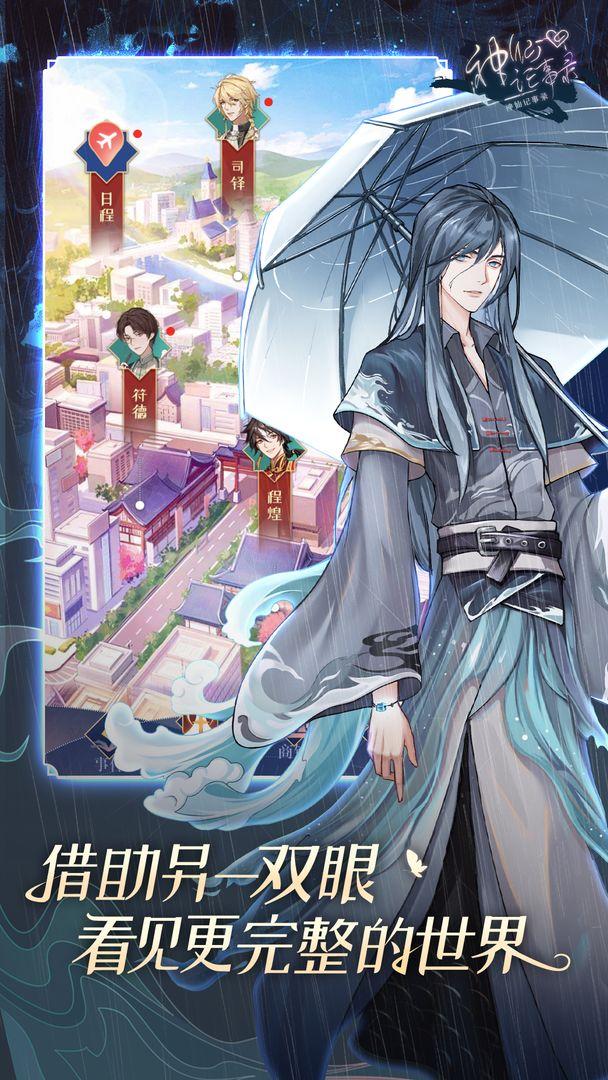 神仙记事录破解版 1.0.9安卓版截图1