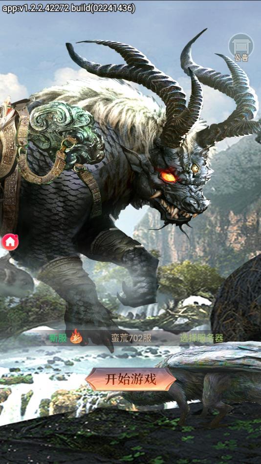 山海缥缈录官方版 1.0.0安卓版截图3