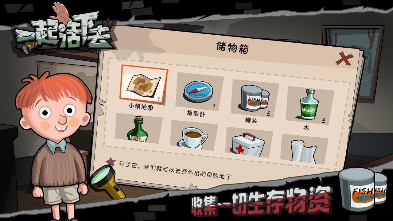 一起活下去手游 1.4中文版截图3