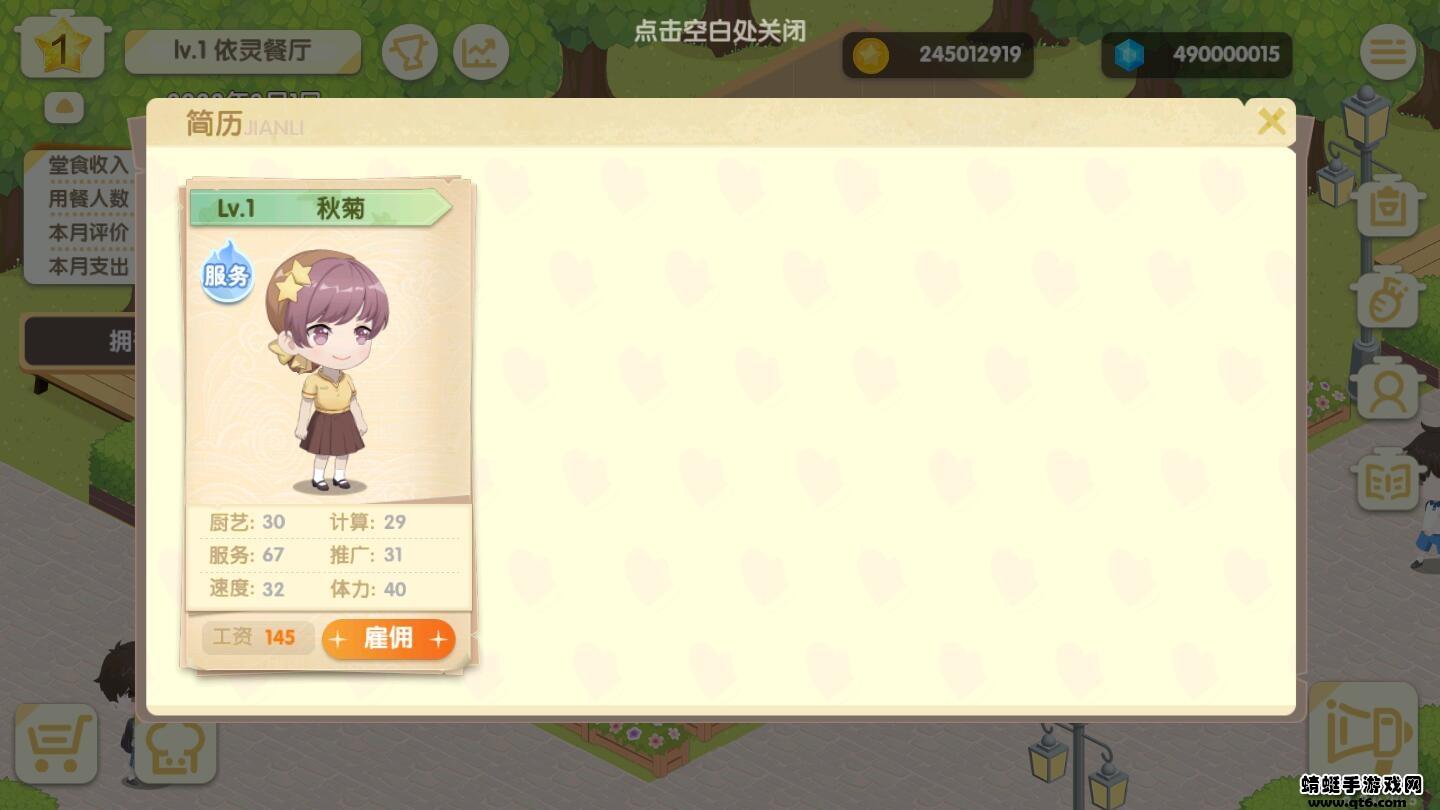 依灵餐厅破解版无限金币钻石版 1.0.12安卓版截图2