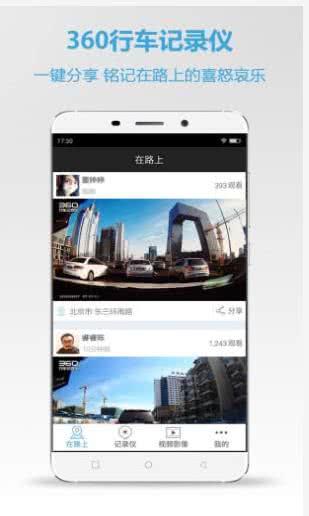 360行车助手 5.1.5.0安卓版截图2