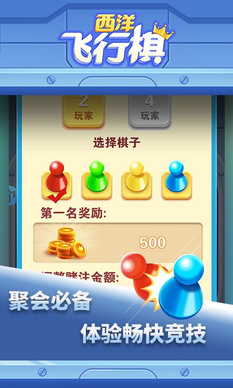 西洋飞行棋手游 1.0.10安卓版截图2