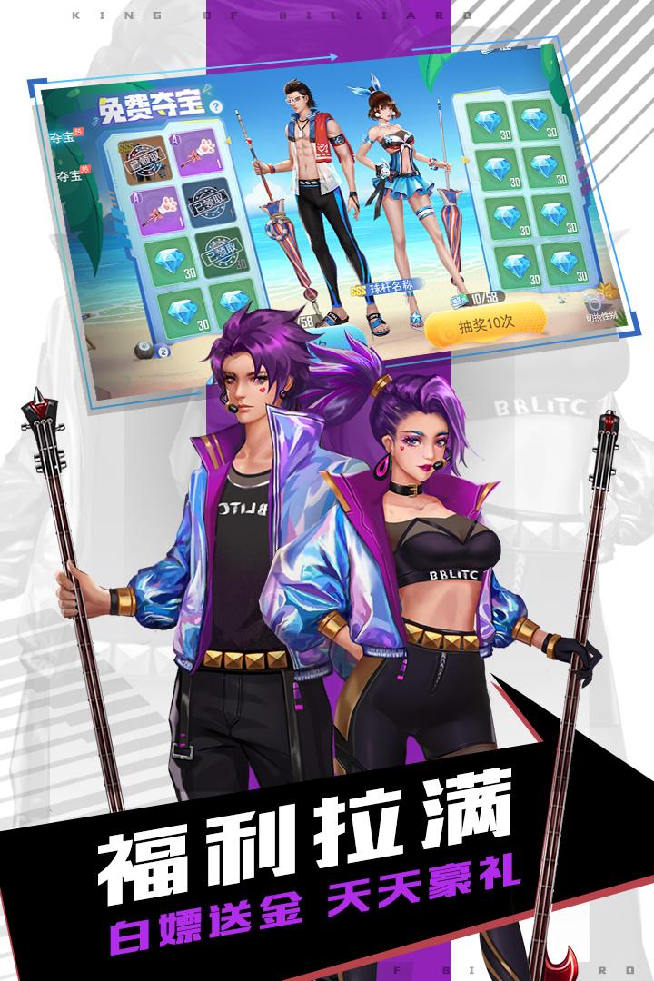 台球王者最新版 4.3.8安卓版截图4