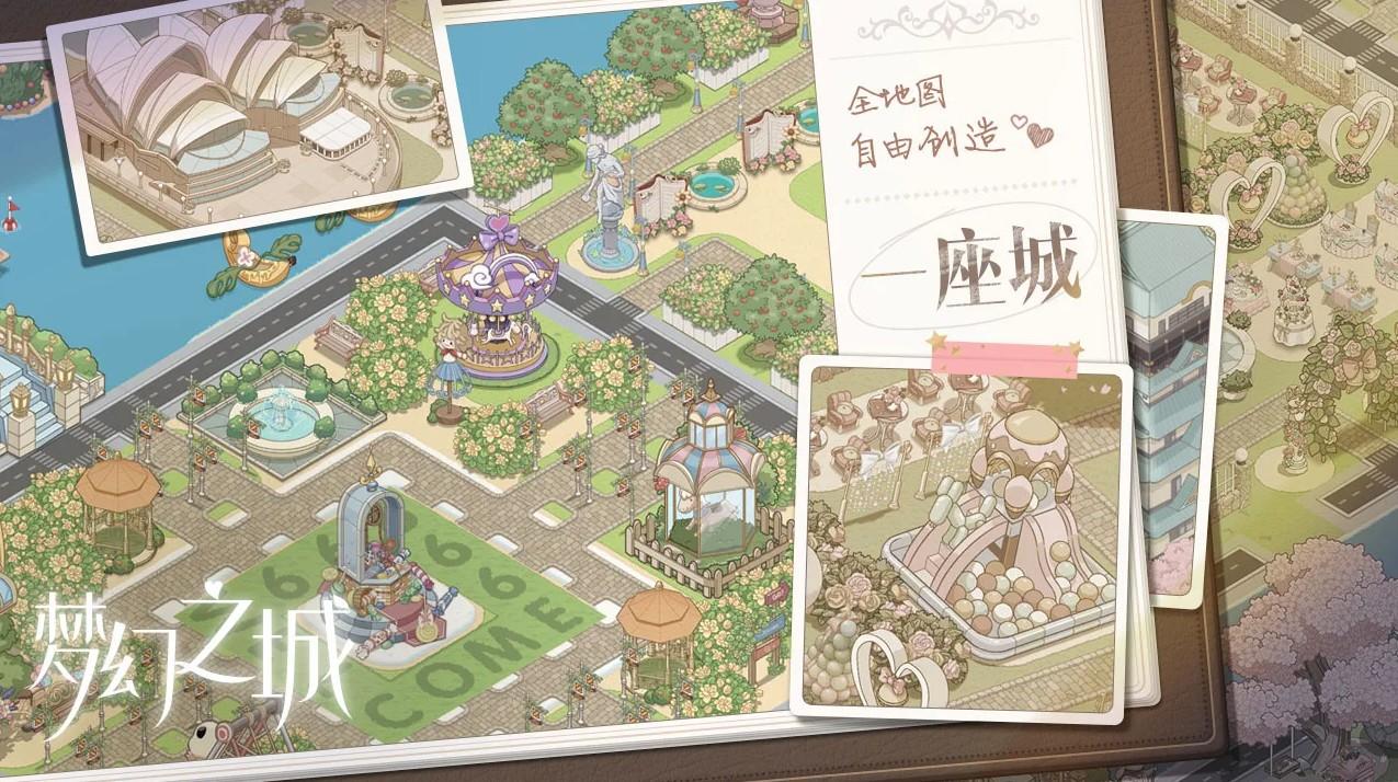 梦幻之城官方版 1.0.15最新版截图2