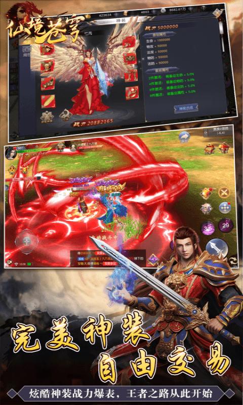 仙境苍穹手游 1.1.4版本截图3