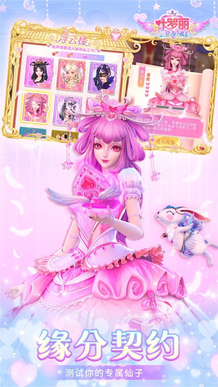 叶罗丽魔法公主最新版 1.0.6安卓版截图2