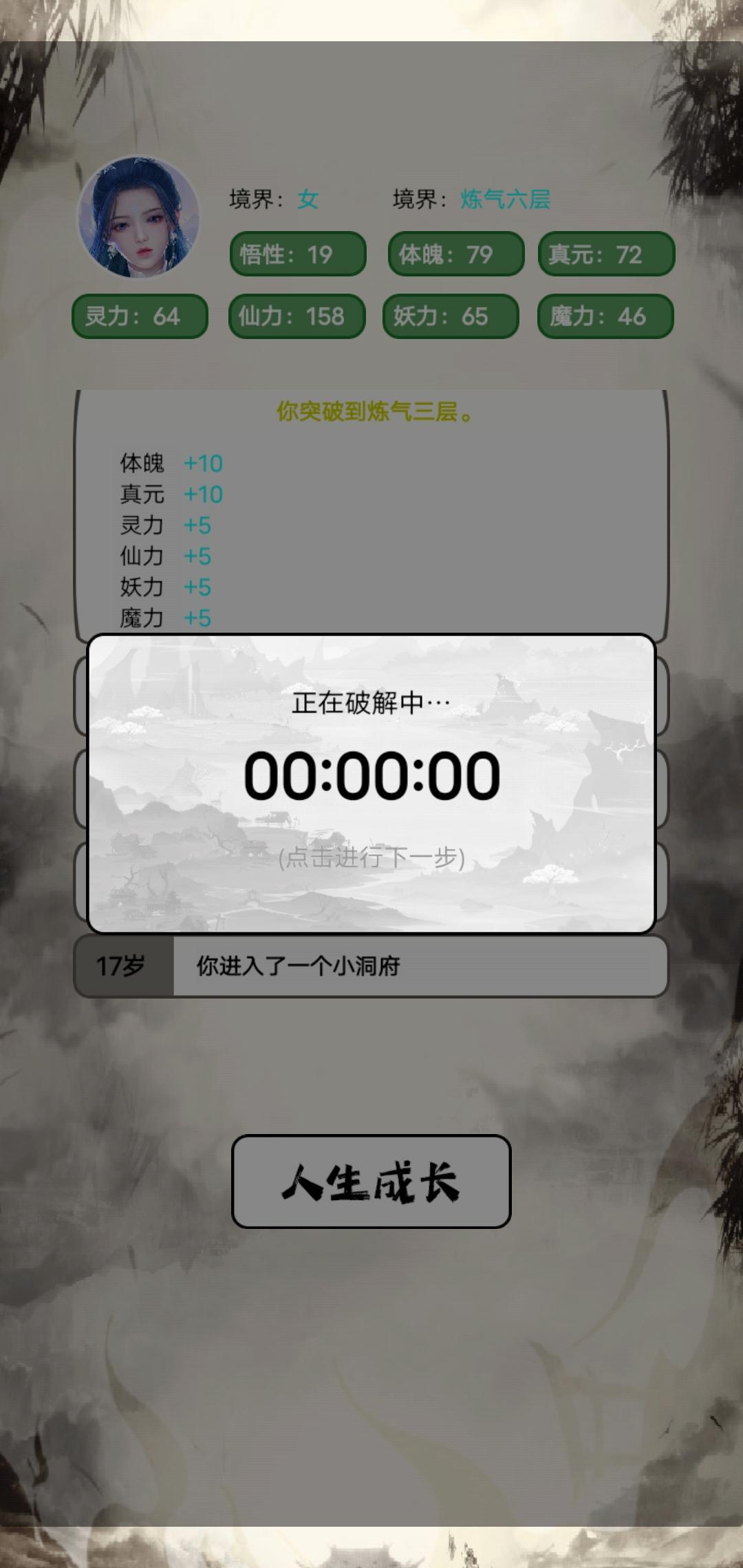 人生修仙模拟器 2.0.0安卓版截图2