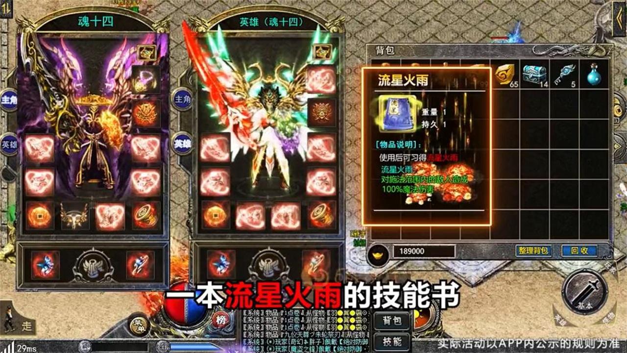 传奇热血合击版本 1.0.2安卓版截图3