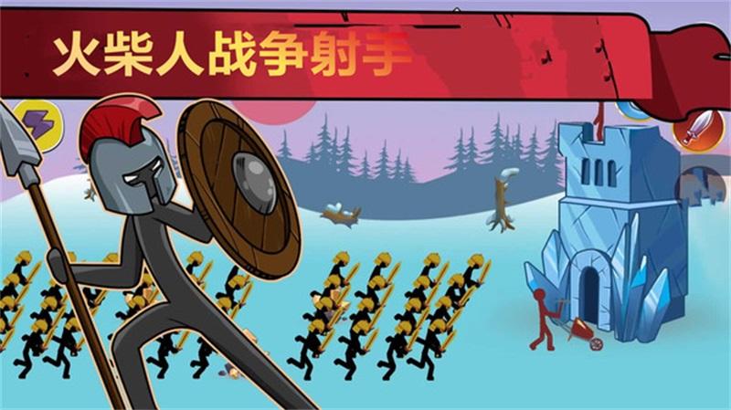 火柴人战争射手手游 3.2.5安卓版截图1