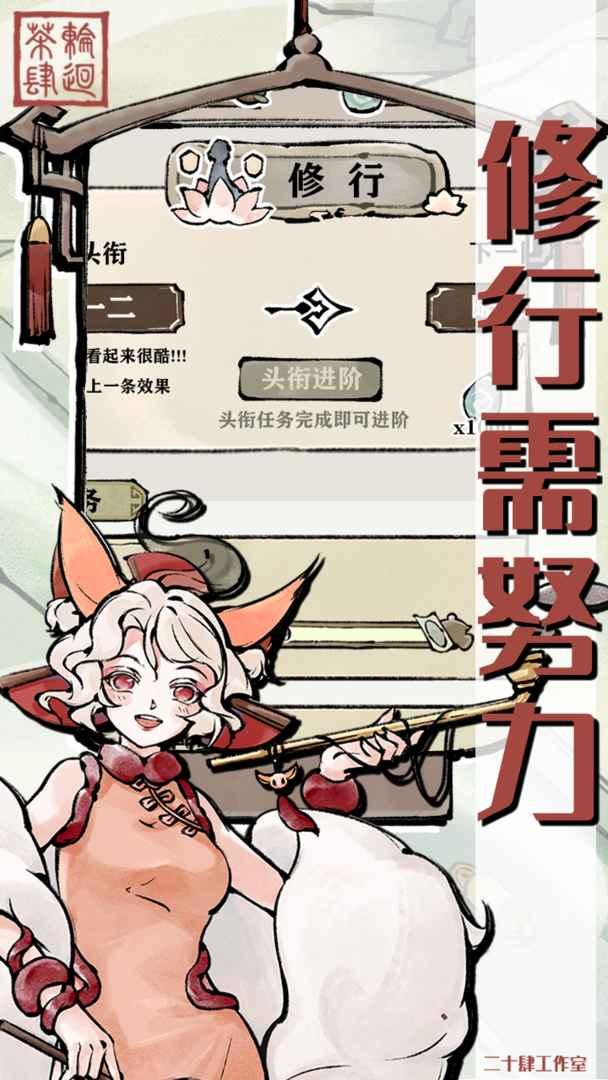 轮回茶肆最新版 1.0.9安卓版截图3