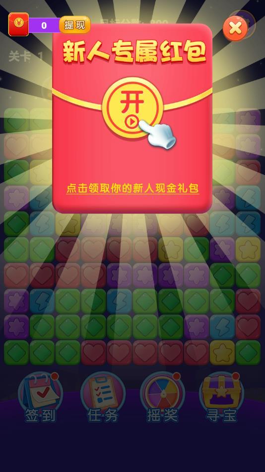 奇怪的消星星官方版 1.0.2最新版截图1