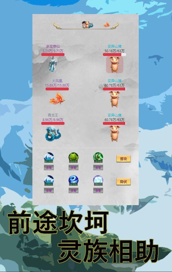 多宝修仙 1.08安卓版截图1