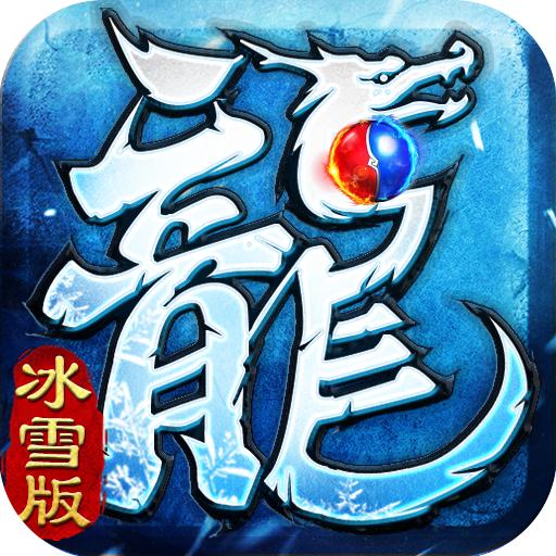 传奇盛世官方版 1.0.3手机版