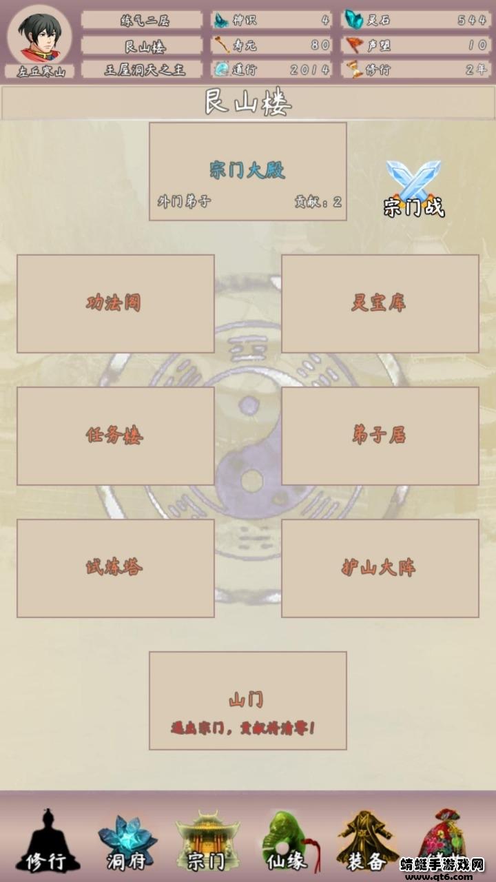 问道仙途2手游 3.66安卓版截图4