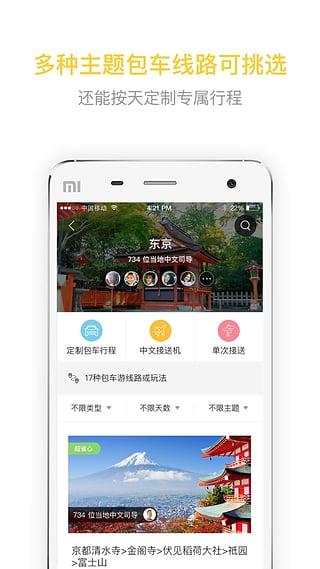 皇包车旅行 10.1.13安卓版截图4