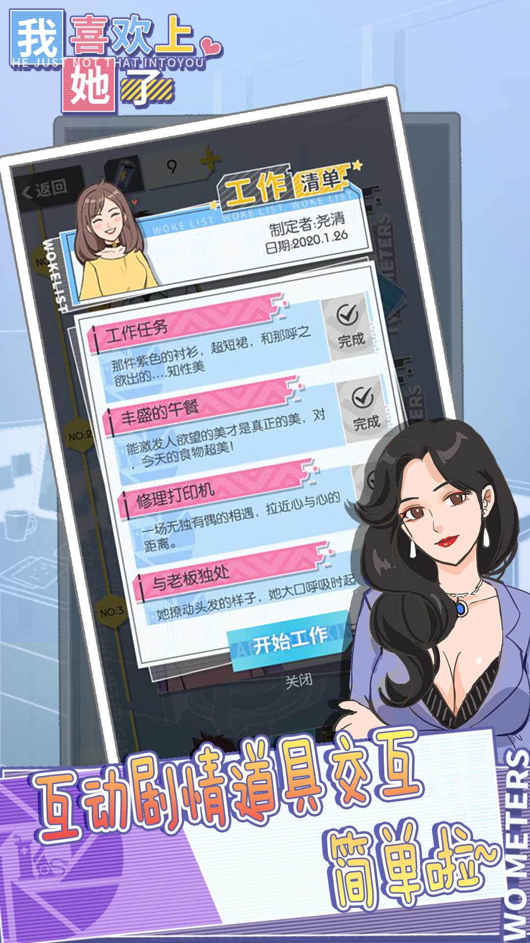 我喜欢上她了游戏破解版 2.0.0去广告版截图4