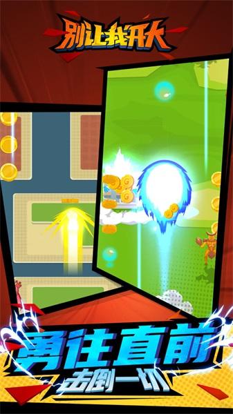 别让我开大手游 1.0.0中文版截图1