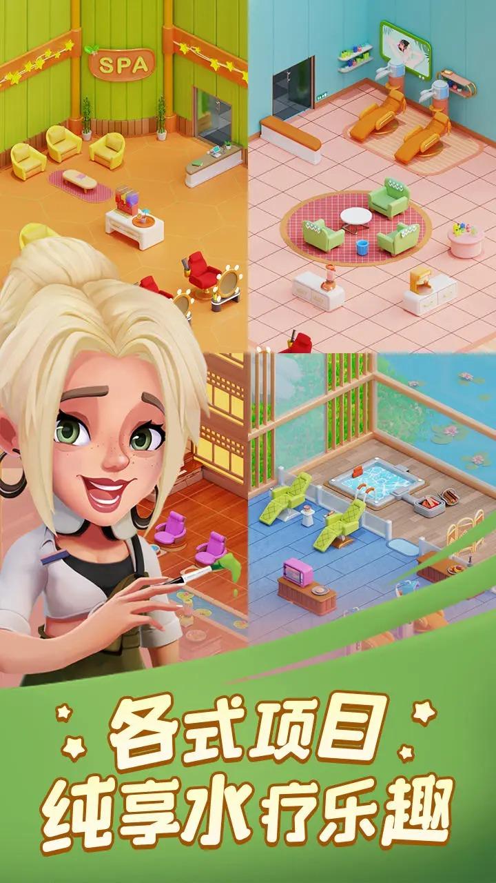 开张我的spa馆游戏 23.8.29.16安卓版截图2