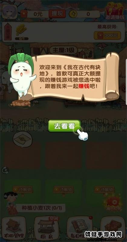我在古代有块地游戏 1.0.1安卓版截图3