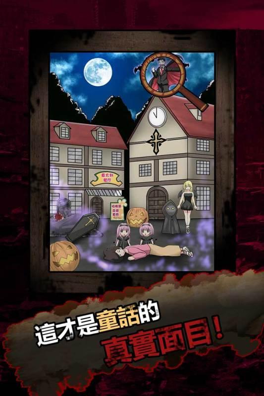 恐怖黑童话手游 1.0.0安卓版截图3