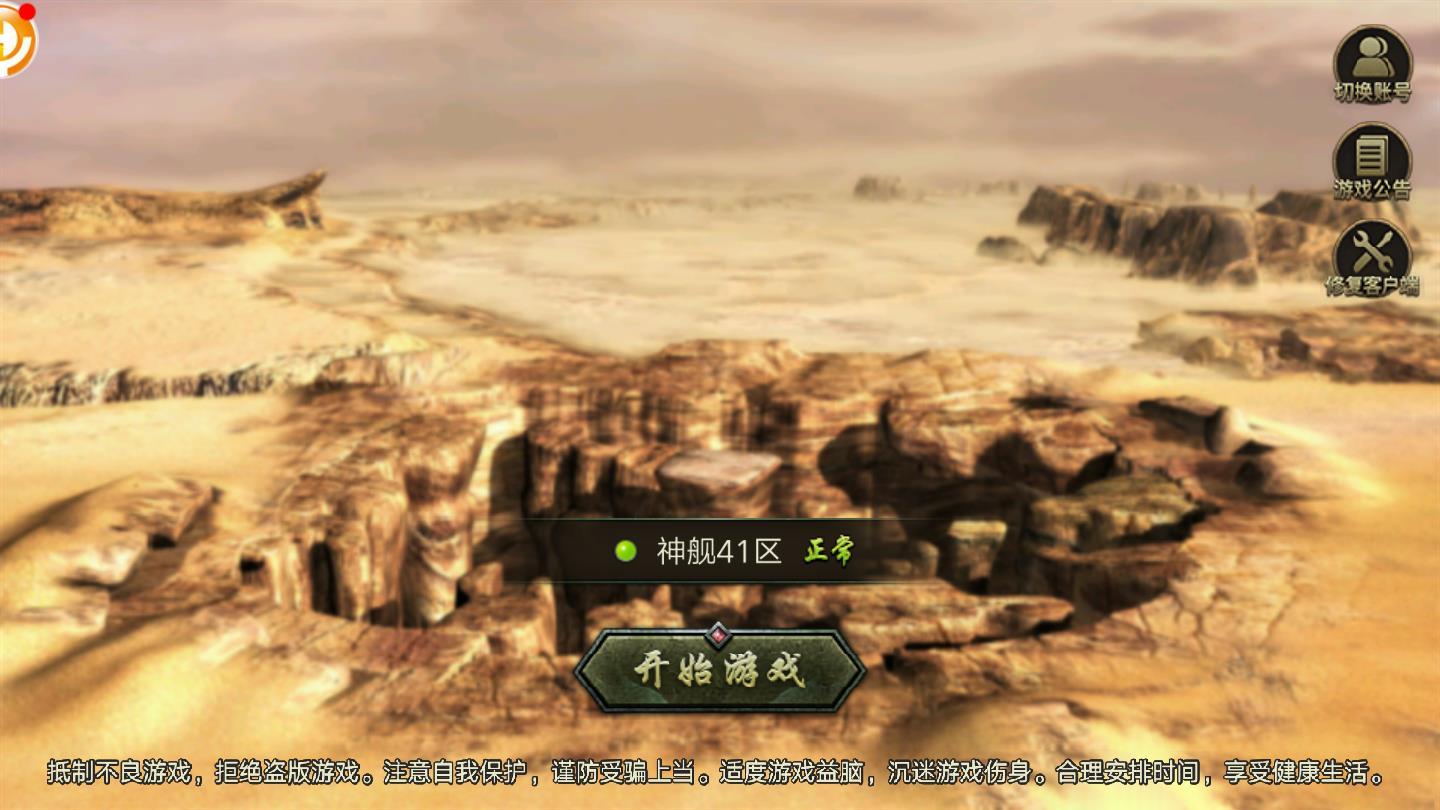 屠龙决战沙城之传奇3复古版 1.0.4最新版截图1