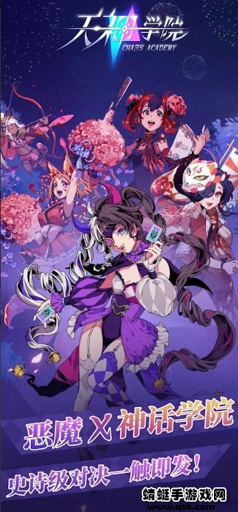 天神学院国际版(Chaos Academy) 1.1.9.2.0安卓版截图1