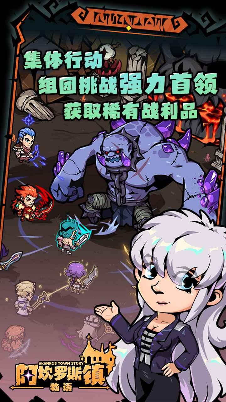 阿坎罗斯镇物语 1.0.1安卓版截图4