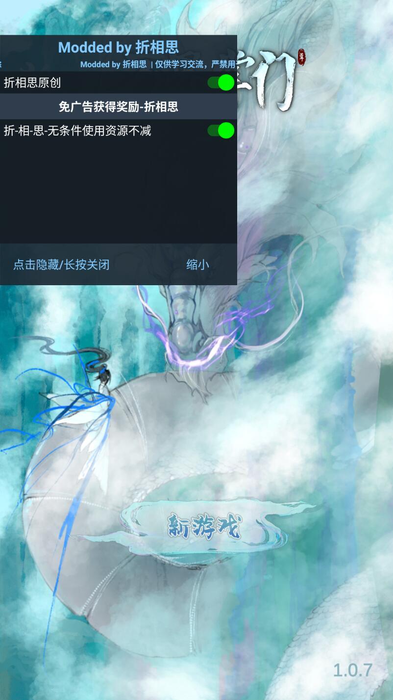 万界掌门内置修改器 1.0.12无限资源截图2