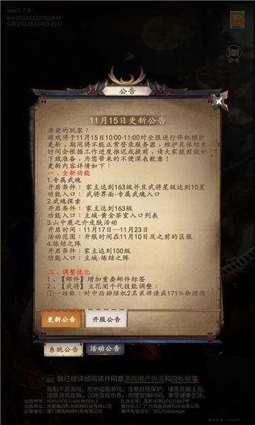 三国风华录手游官方版 1.0.2安卓版截图2