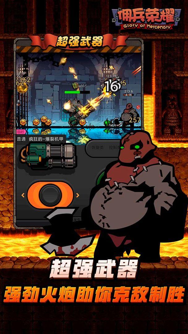 佣兵荣耀破解版 1.1.2中文版截图3
