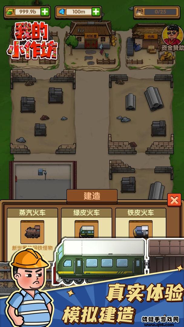 我的小作坊破解版无限钻石 1.0.2安卓版截图2