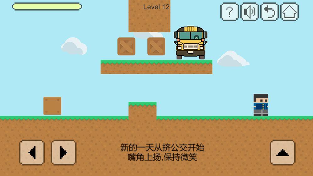 我要坐公交破解版 0.3最新版破解版截图1
