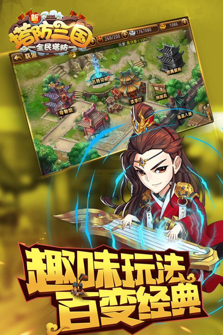 新塔防三国2023 7.1.9安卓版截图1