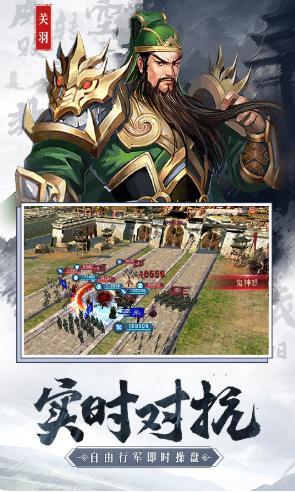 全民三国大作战手游官方版 1.0.9安卓版截图3