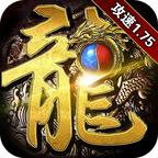 1.75攻速火龙手游 1.0.4安卓版