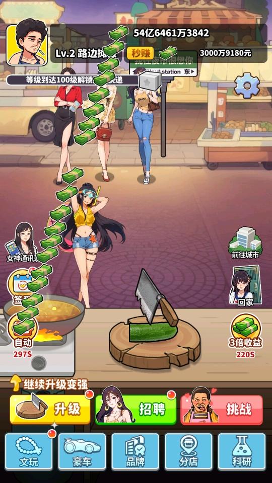 我要当食神破解版免广告 1.0安卓版截图3