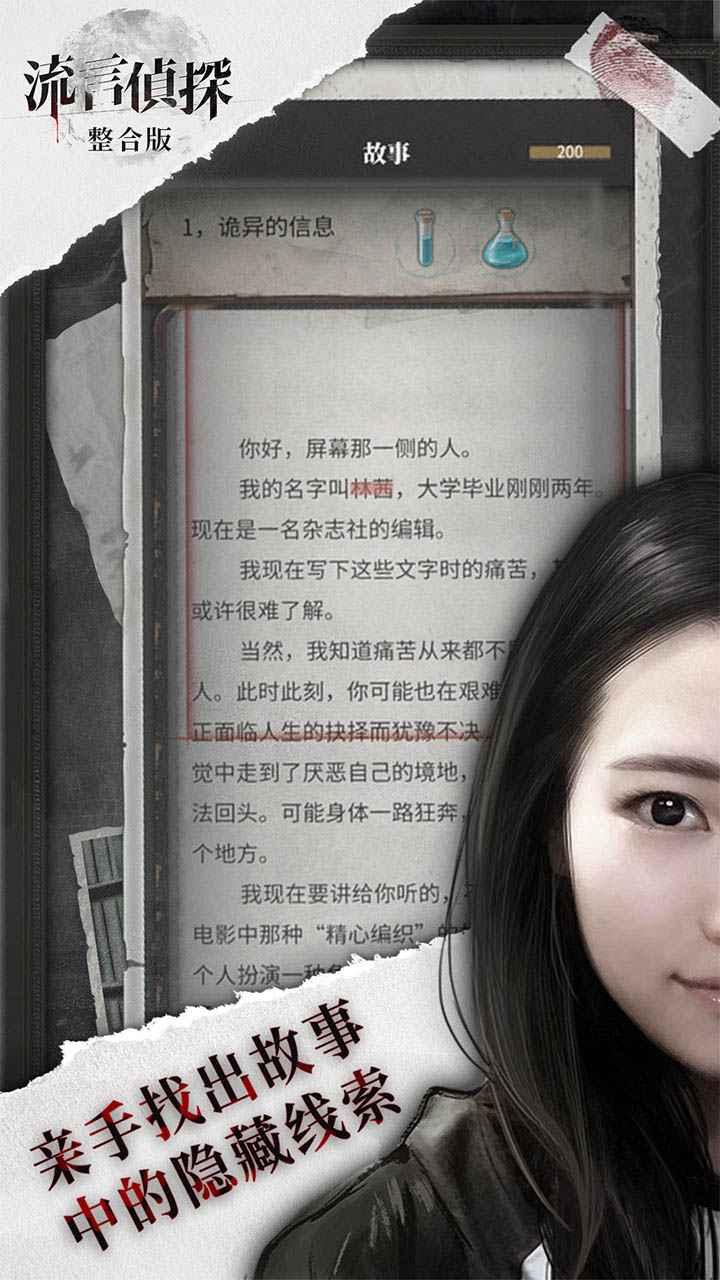 流言侦探(曼谷暴雨)完整版 2.5.2中文版截图3